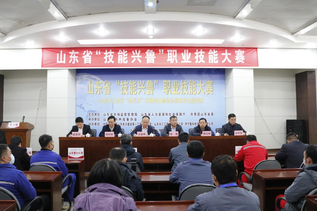 2022年山东省“鲁科杯”特种设备检验检测职业技能竞赛在济南成功举办